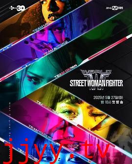 世界街头女斗士3