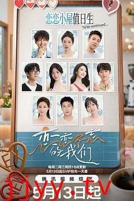 恋恋不忘的我们