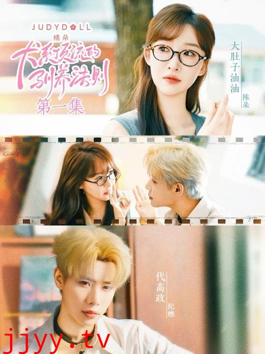 犬系顶流的驯养法则