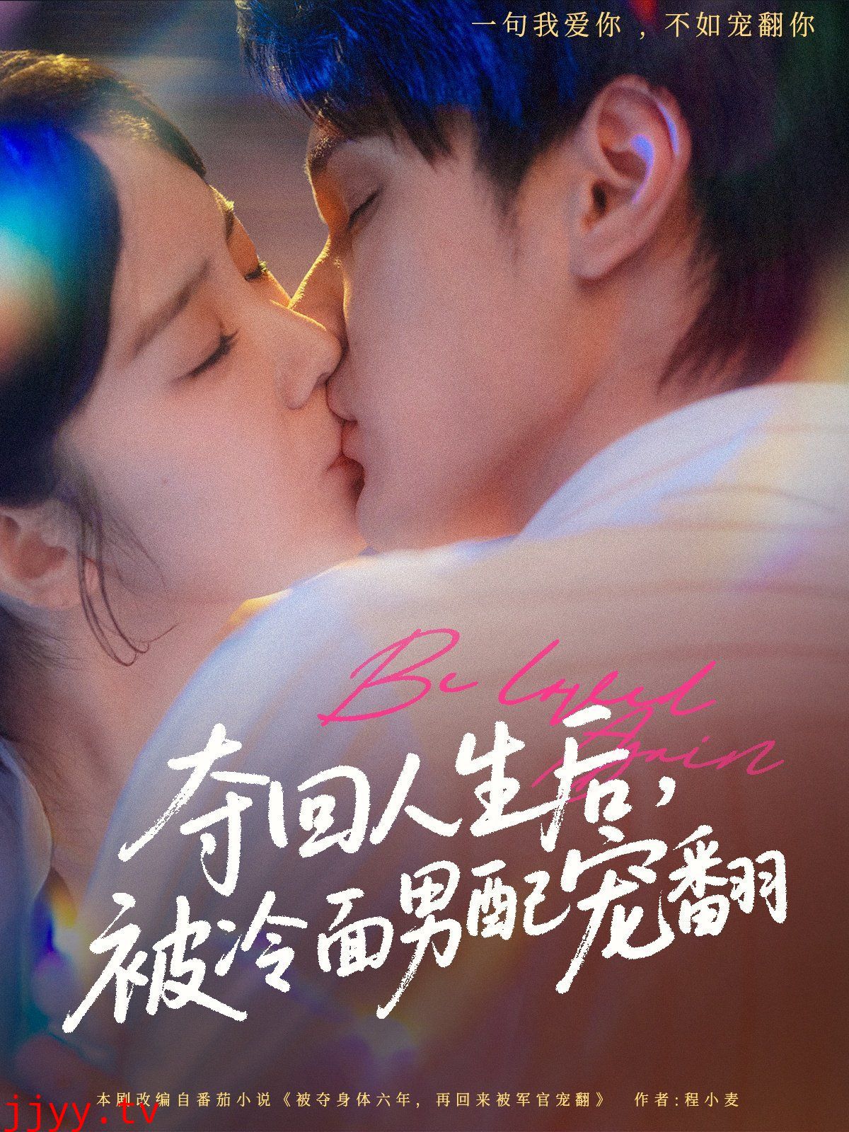 夺回人生后被冷面男配宠翻