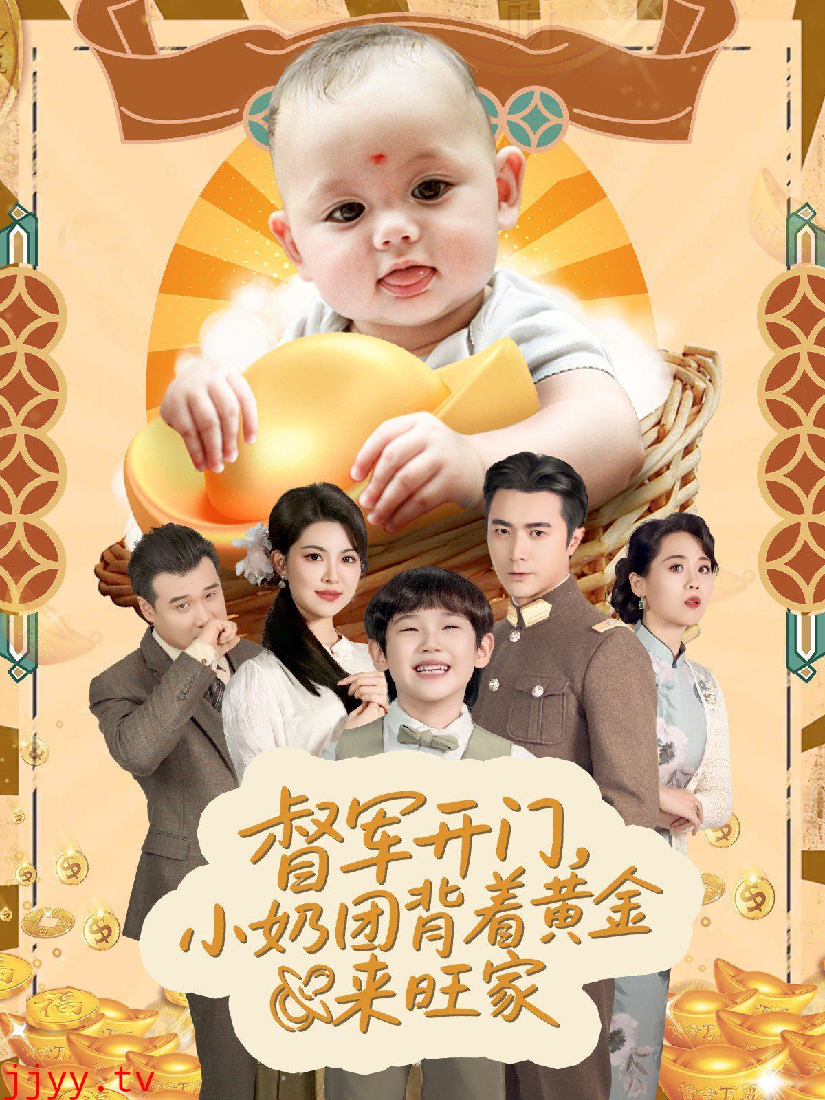 天上掉下小奶团督军府好运连连