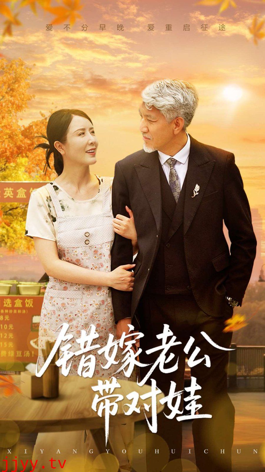 错嫁老公带对娃