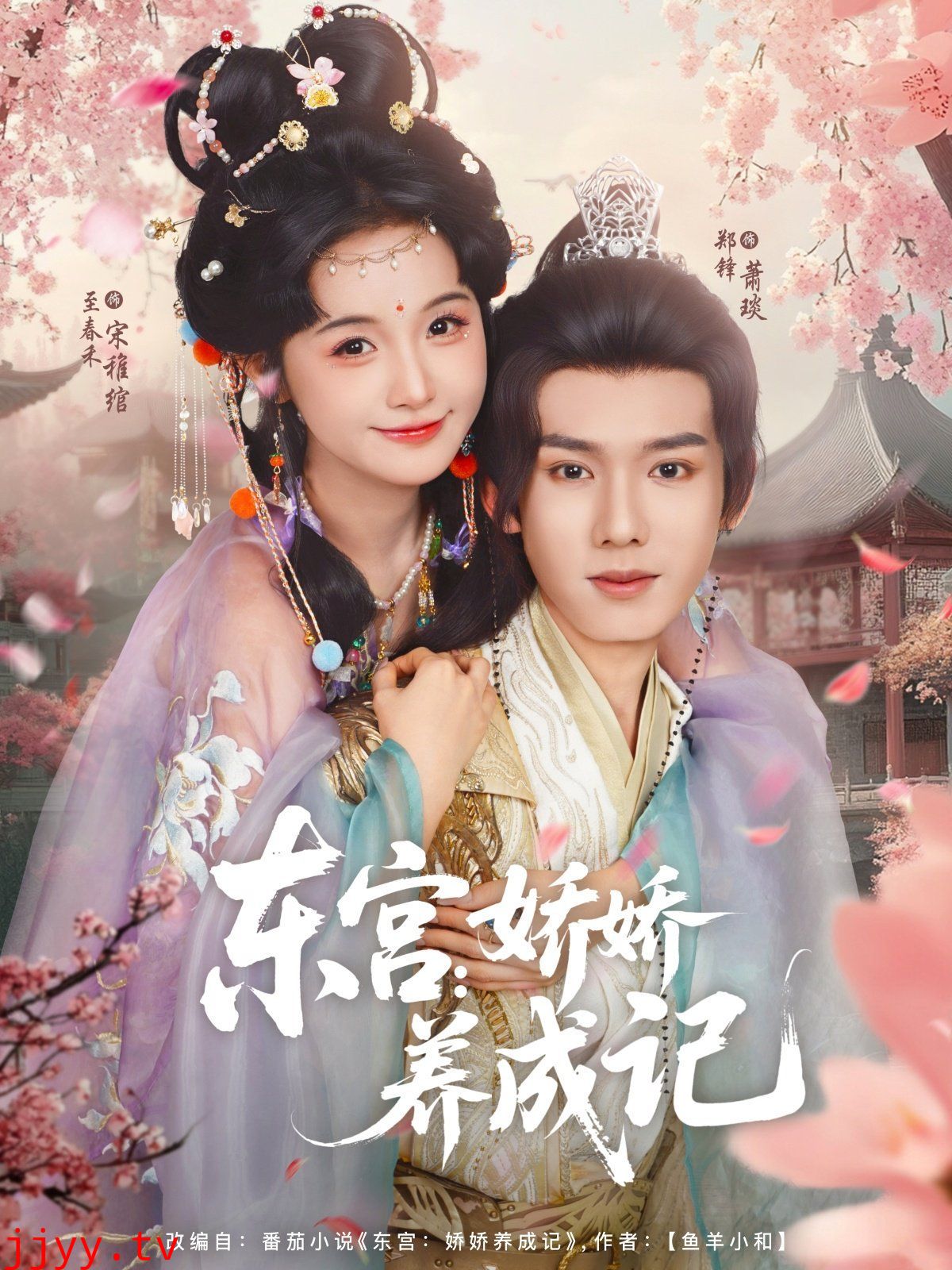 东宫娇娇养成记