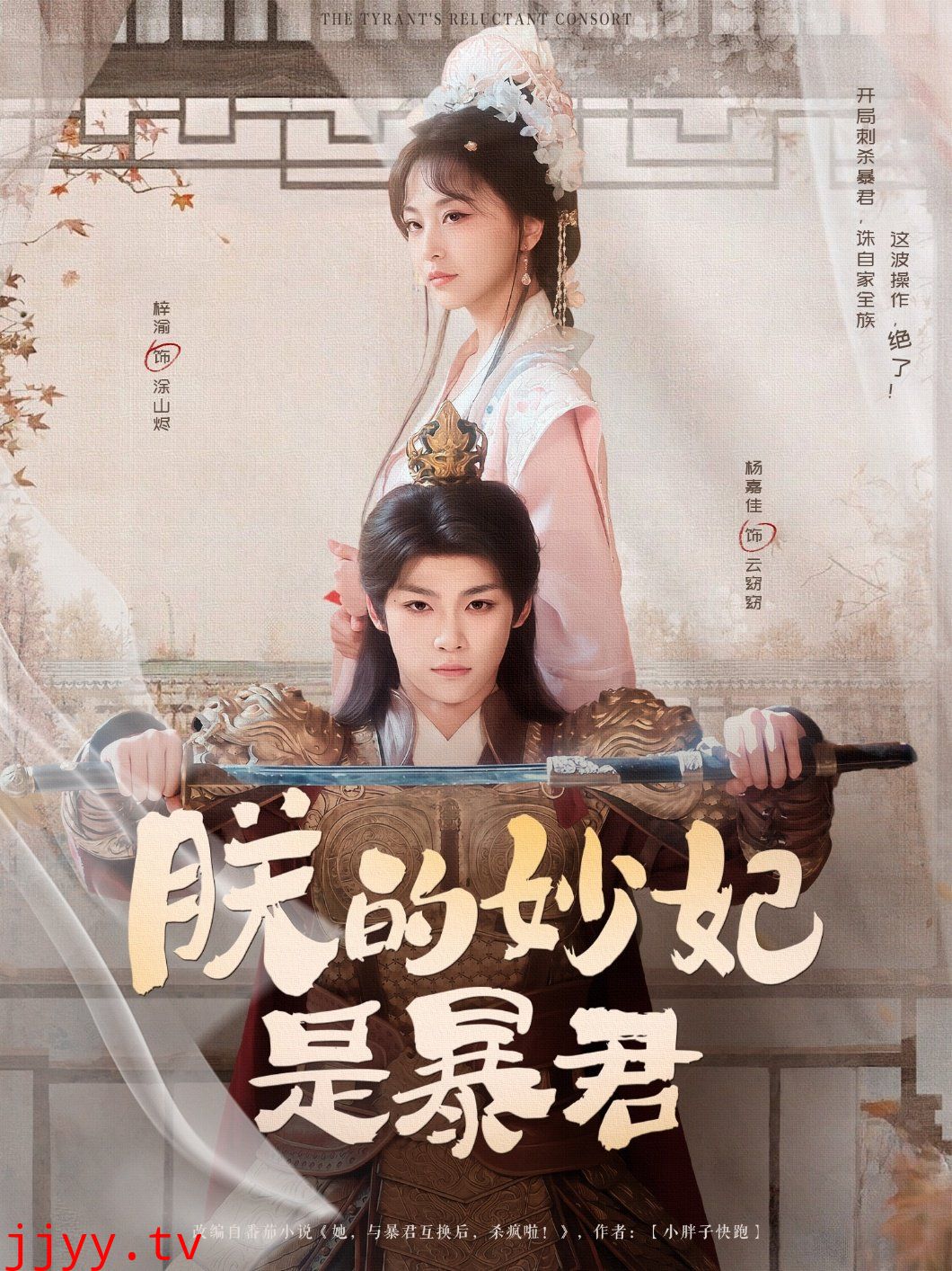 朕的妙妃是暴君