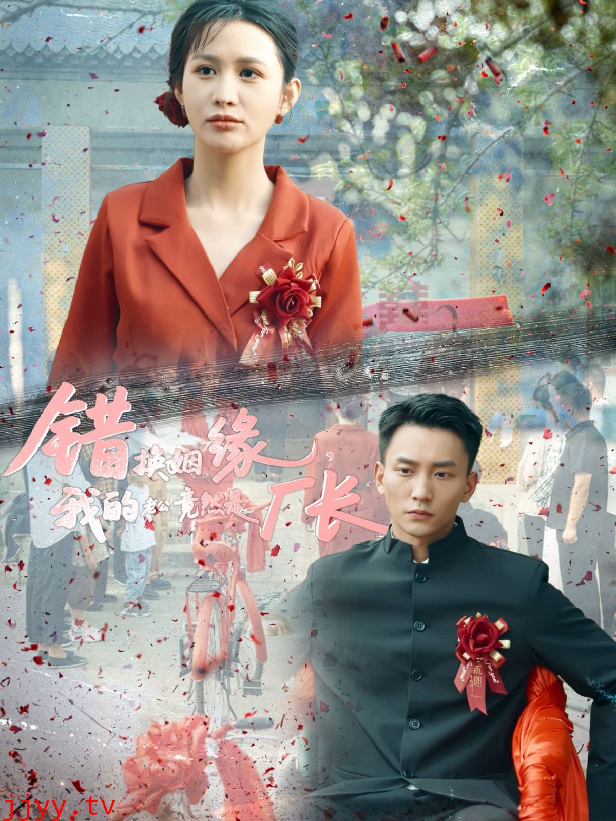 错换姻缘我的老公竟然是厂长