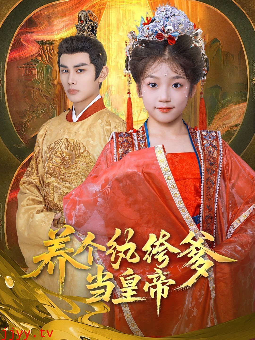 养个纨绔爹当皇帝