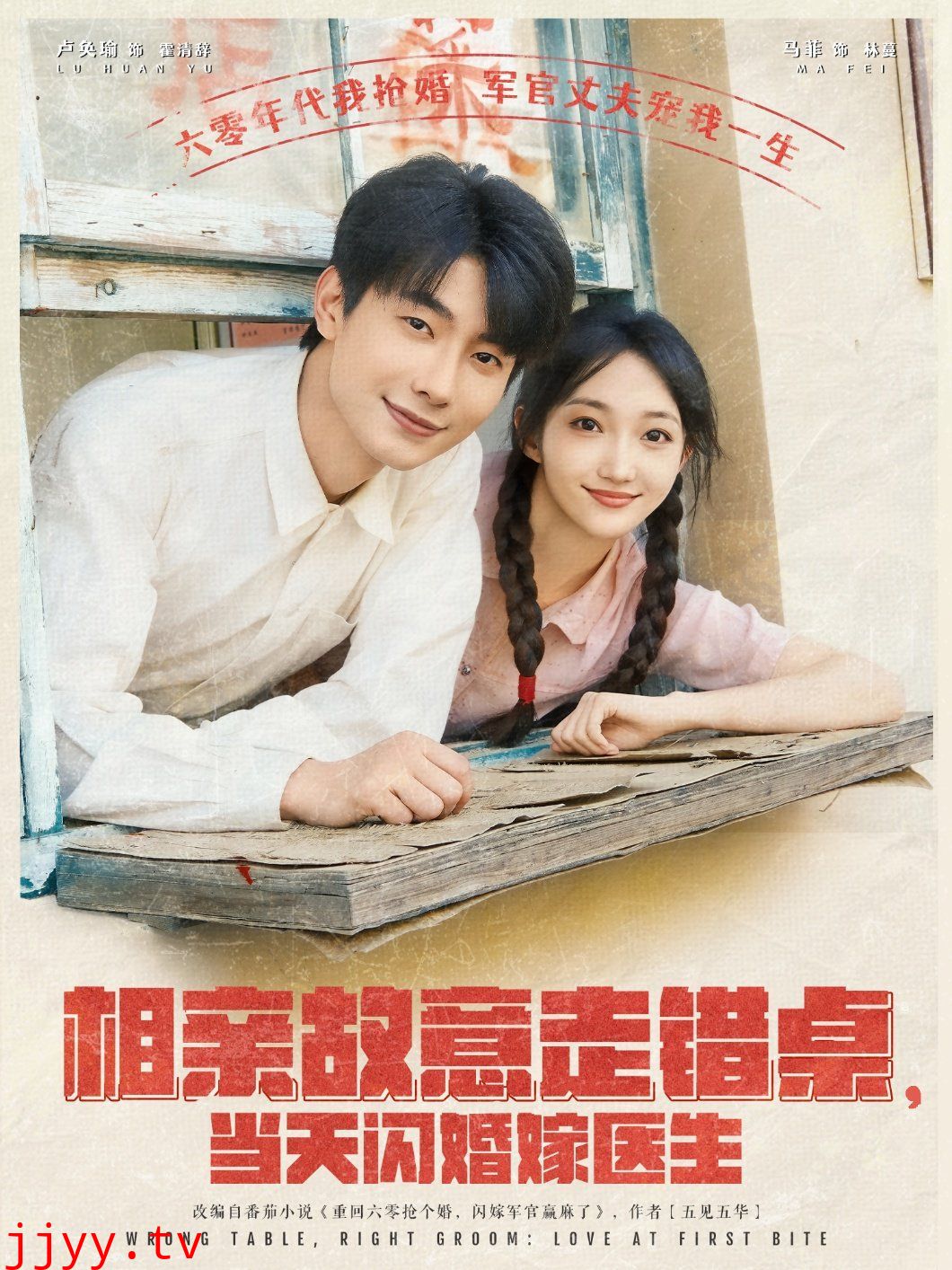 相亲故意走错桌当天闪婚嫁医生