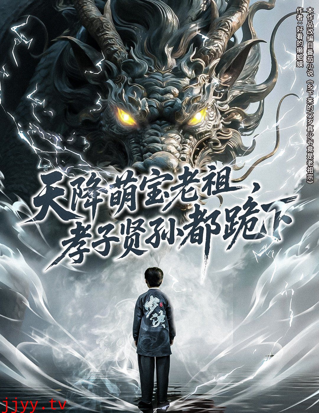 天降萌宝老祖孝子贤孙都跪下