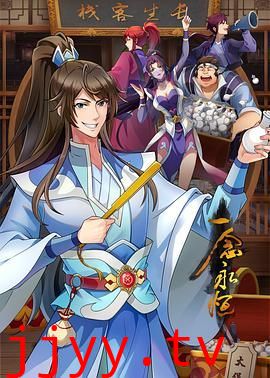 一念永恒 第三季