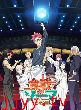 食戟之灵 贰之皿