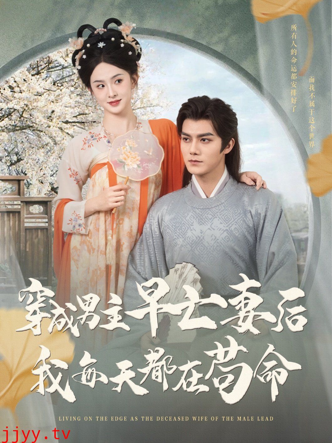 穿成男主早亡妻后我每天都在苟命