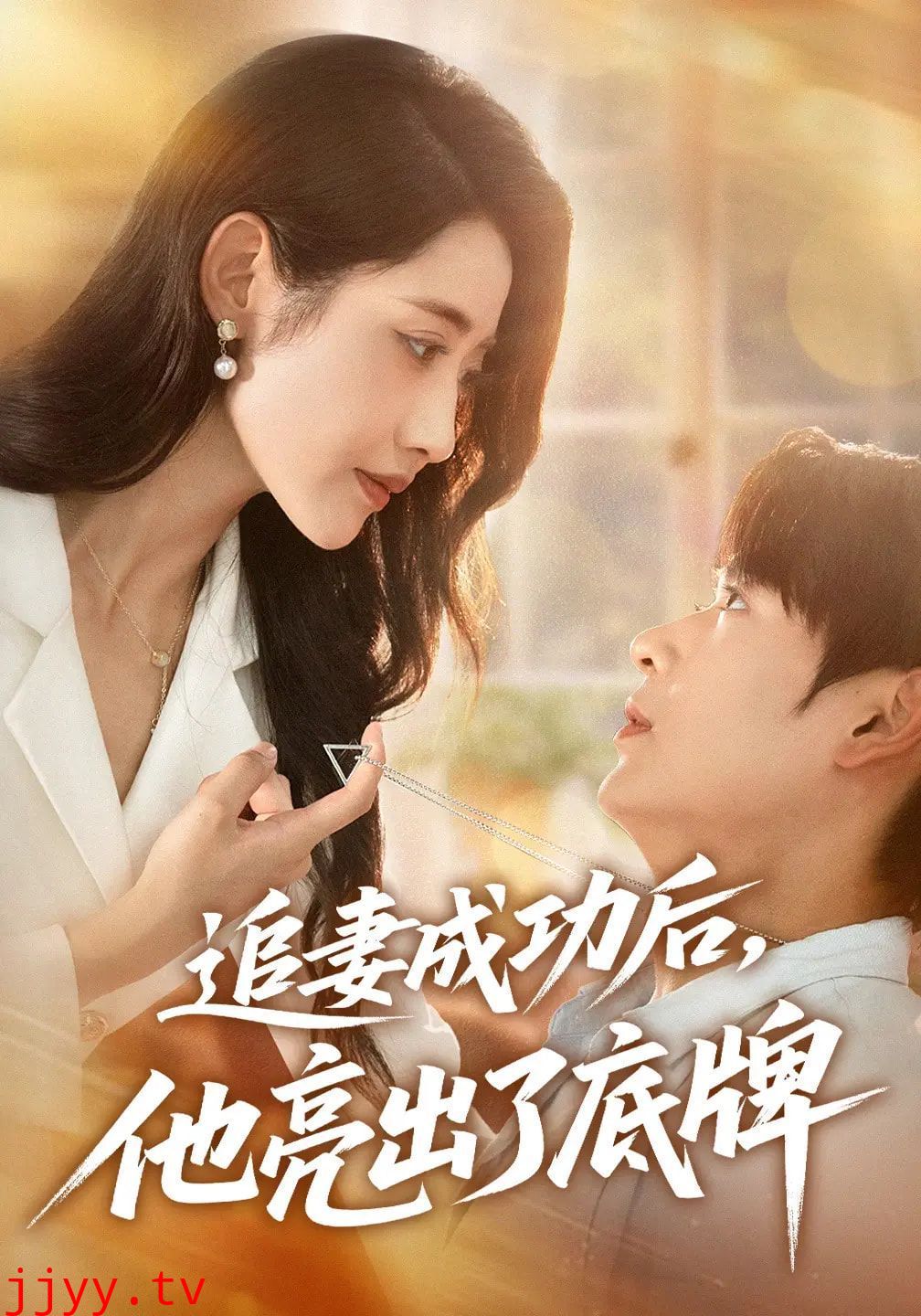 追妻成功后他亮出了底牌