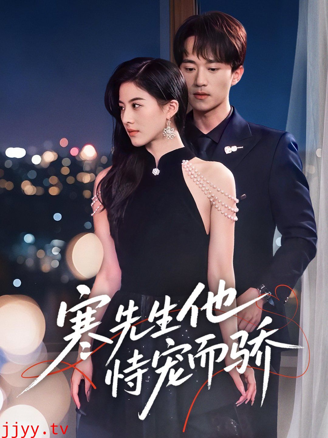 寒先生他恃宠而骄