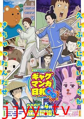 增田康介剧场 搞笑漫画日和GB