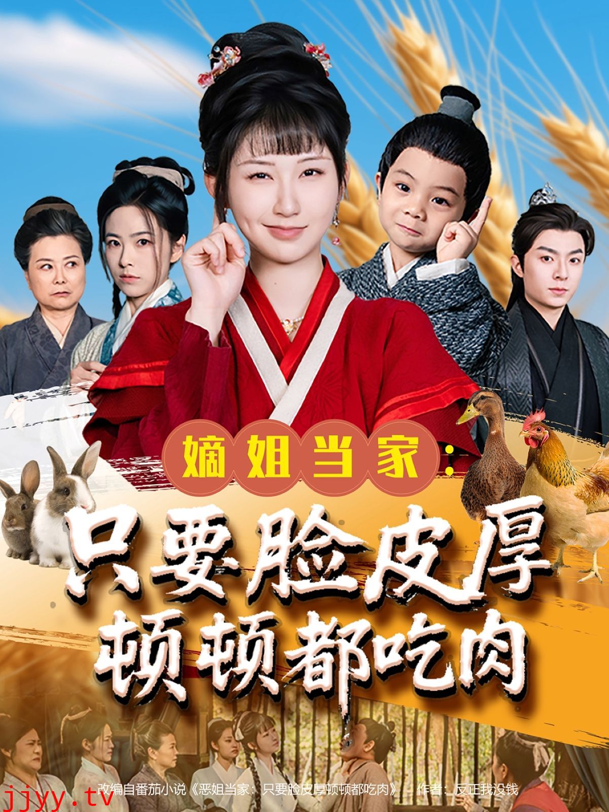 嫡姐当家只要脸皮厚顿顿都吃肉