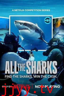 众里寻鲨 拍摄大作战