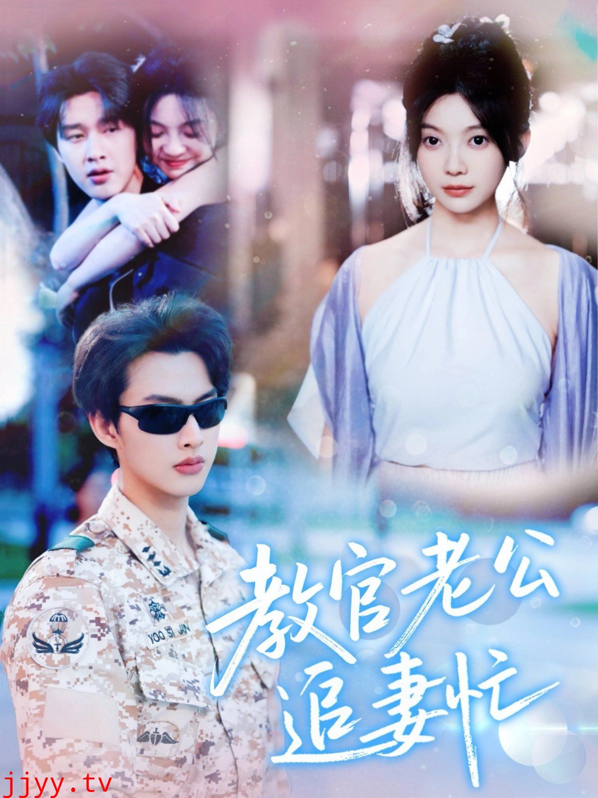 教官老公追妻忙