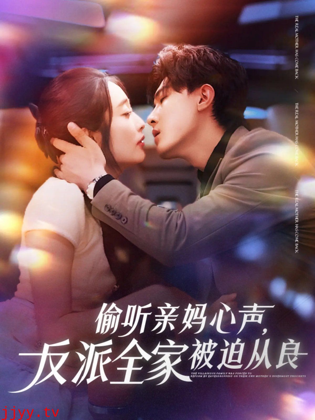 偷听亲妈心声反派全家被迫从良