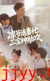 凛爷追妻忙三宝神助攻