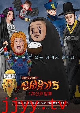 新西游记 第五季