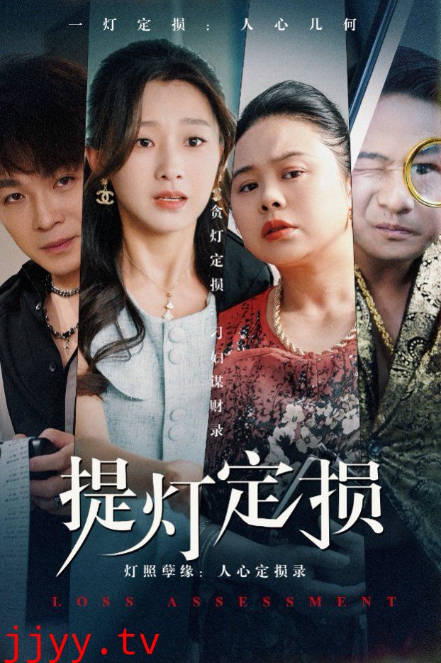 提灯定损