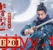 侠客行不通 脱友特别版