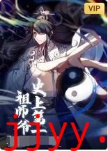 史上第一祖师爷