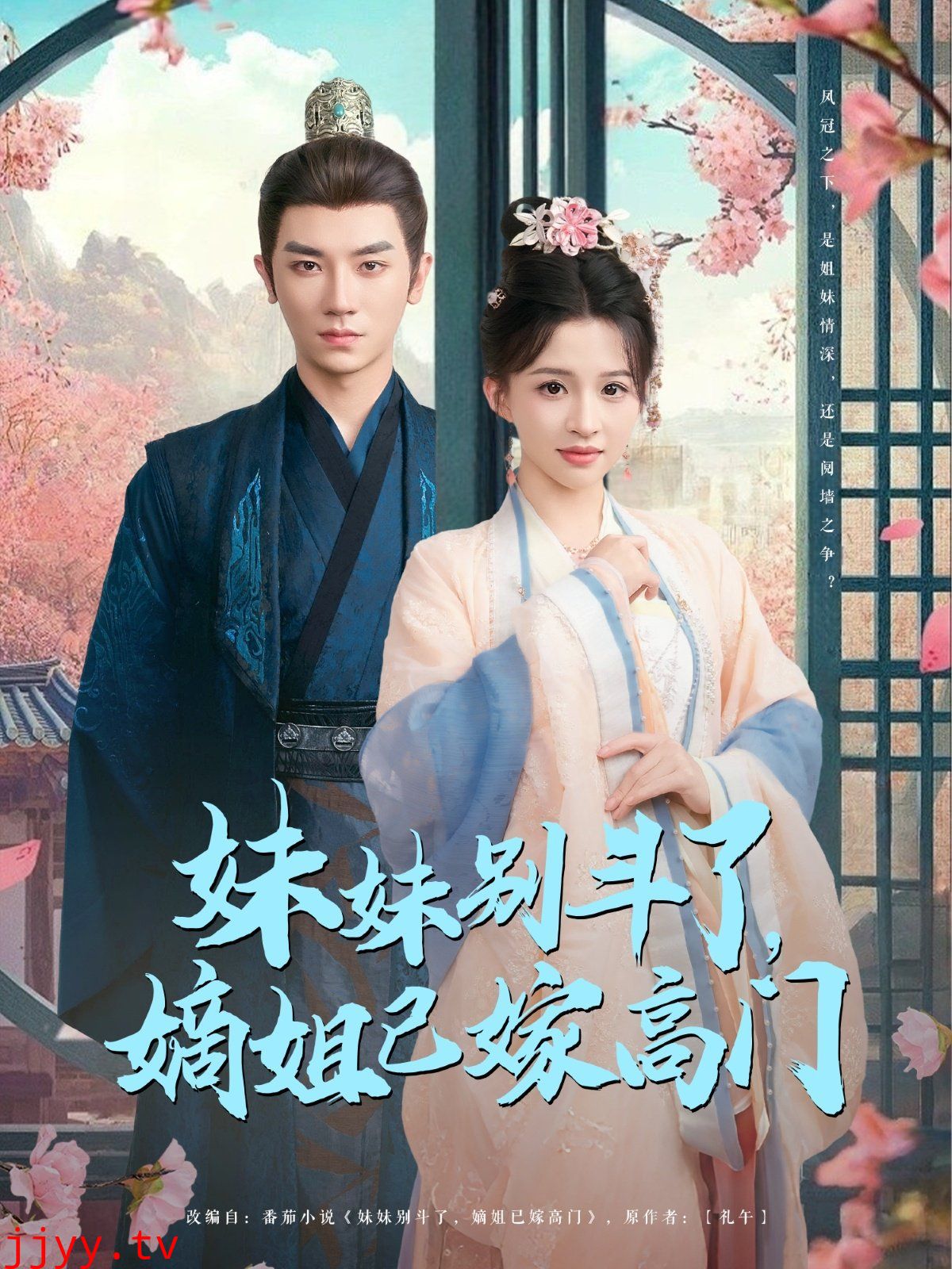 妹妹别斗了嫡姐已嫁高门