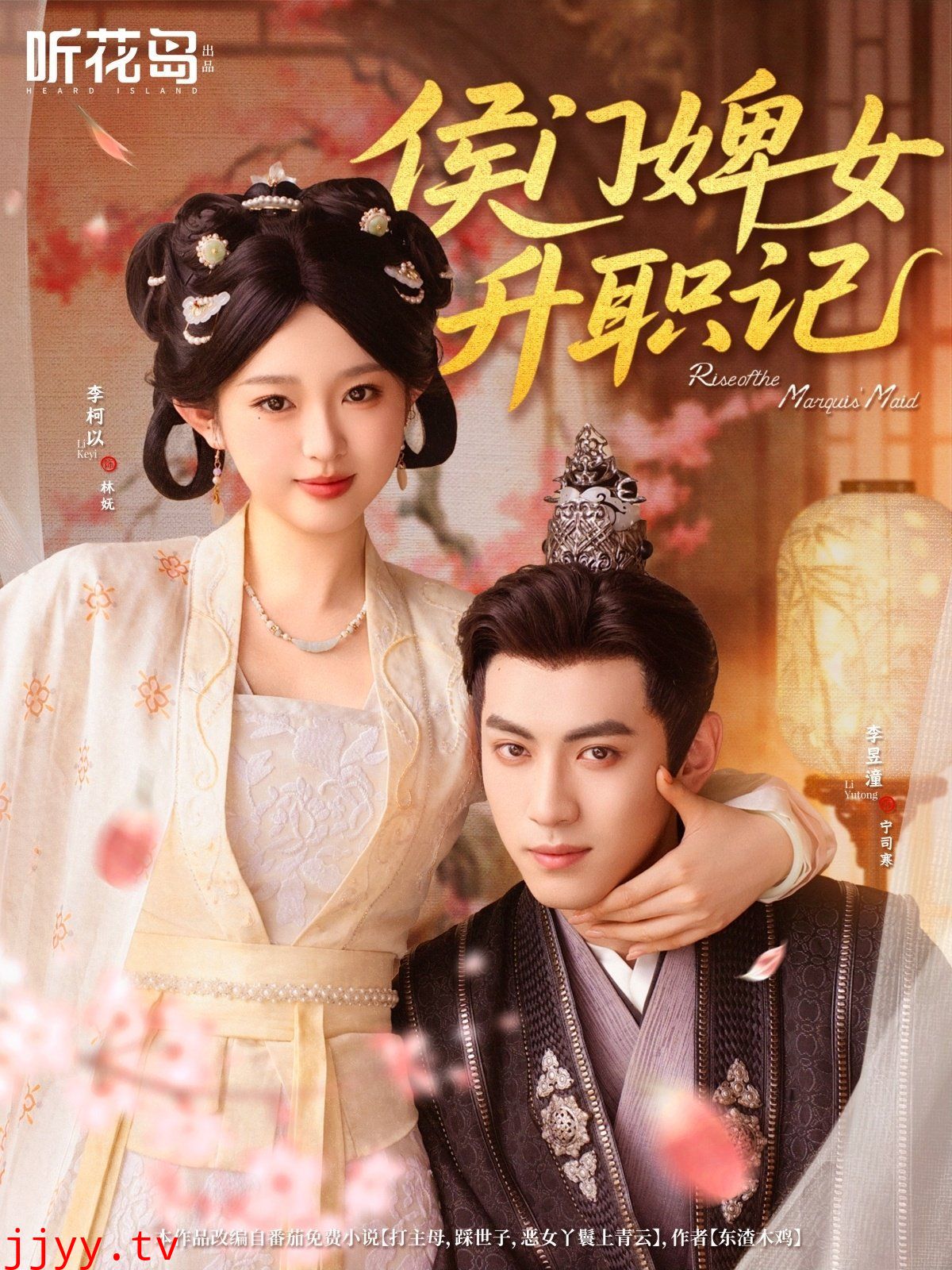 侯门婢女升职记