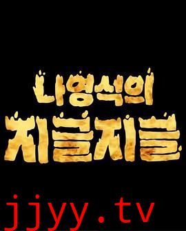 罗䁐锡的滋啦滋啦 咕嘟咕嘟