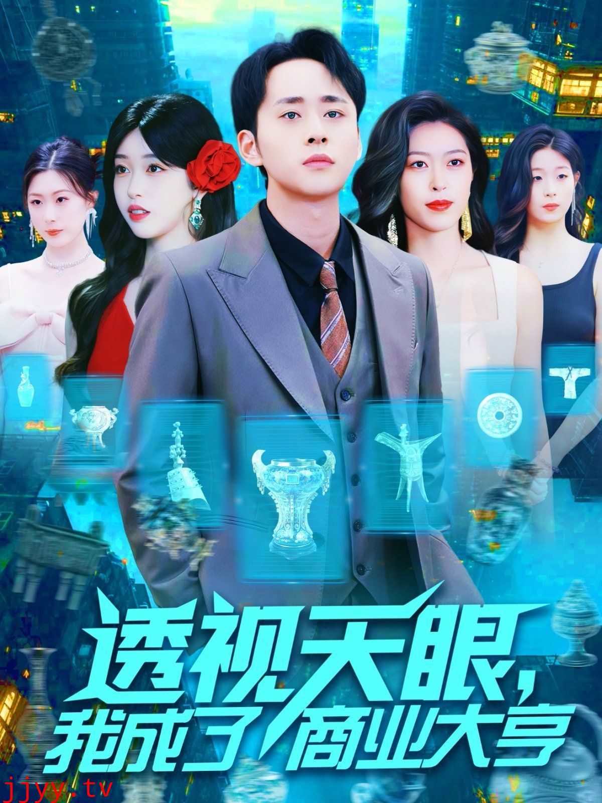 透视天眼我成了商业大亨