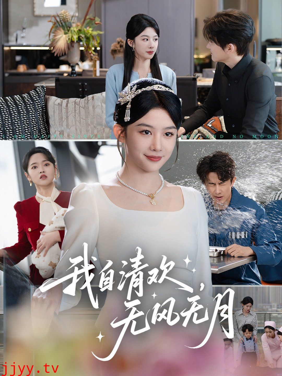 我自清欢无风无月