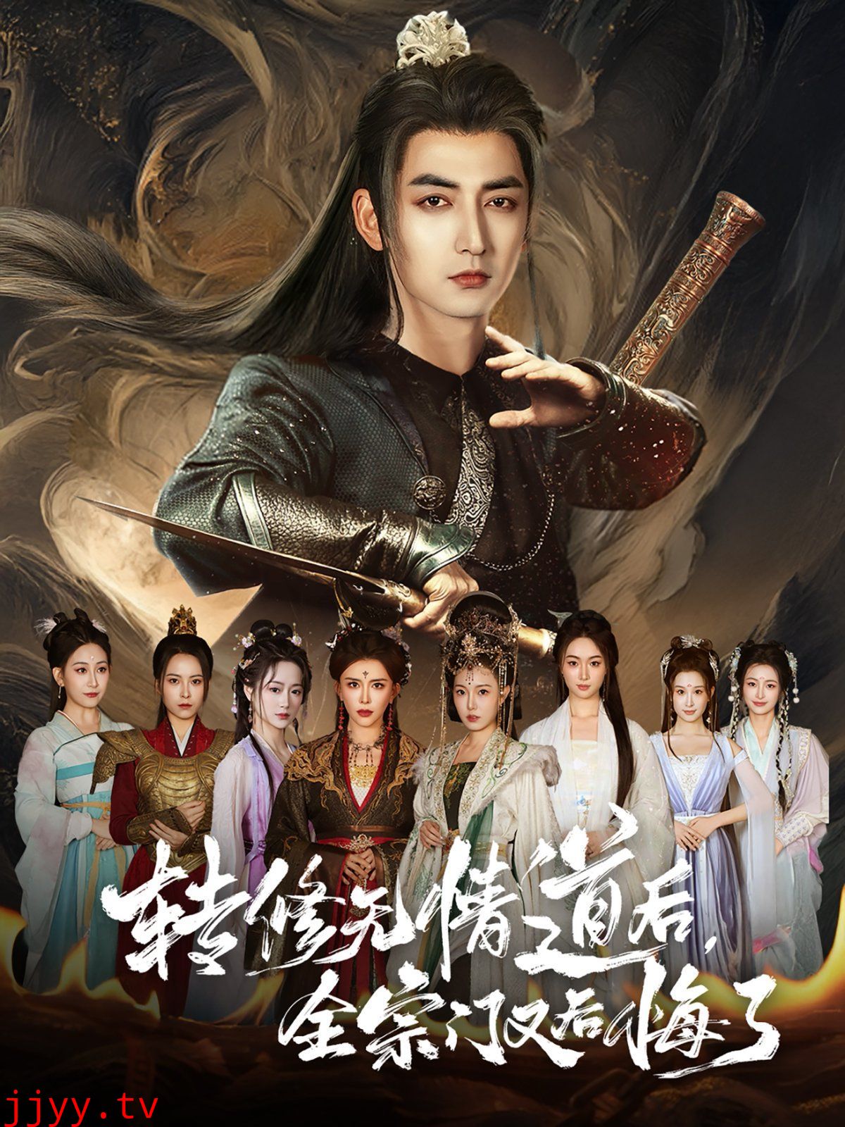 转修无情道后全宗门又后悔了