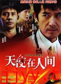 天使在人间