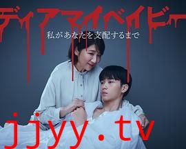 我亲爱的宝贝～直到我支配你