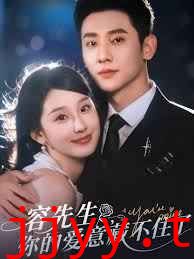 容先生你的爱意藏不住了