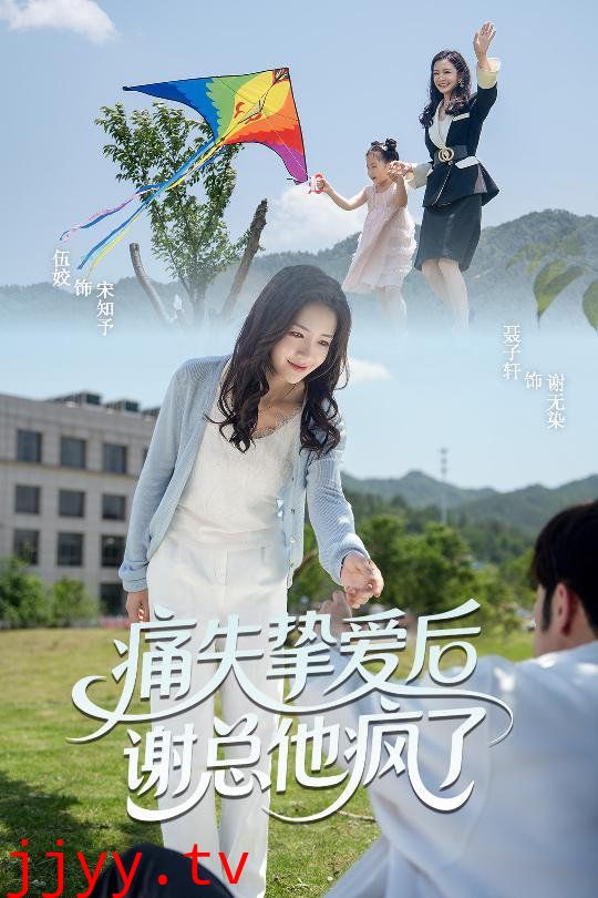 痛失挚爱谢总他疯了