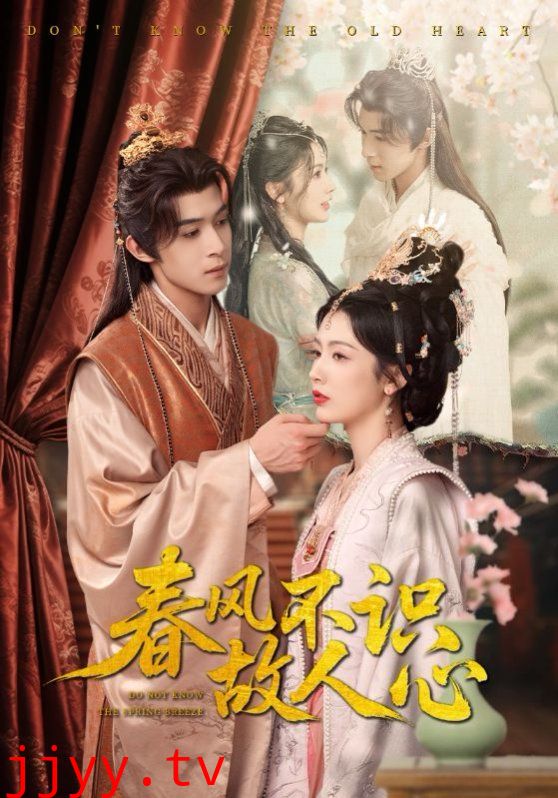 春风不识故人心