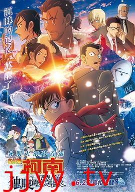 名侦探柯南：独眼的残像