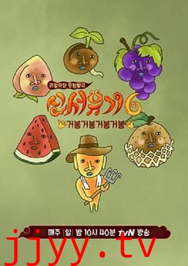 新西游记 第六季