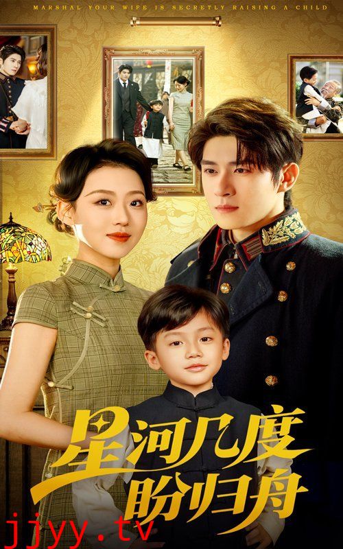 星河几度盼归舟