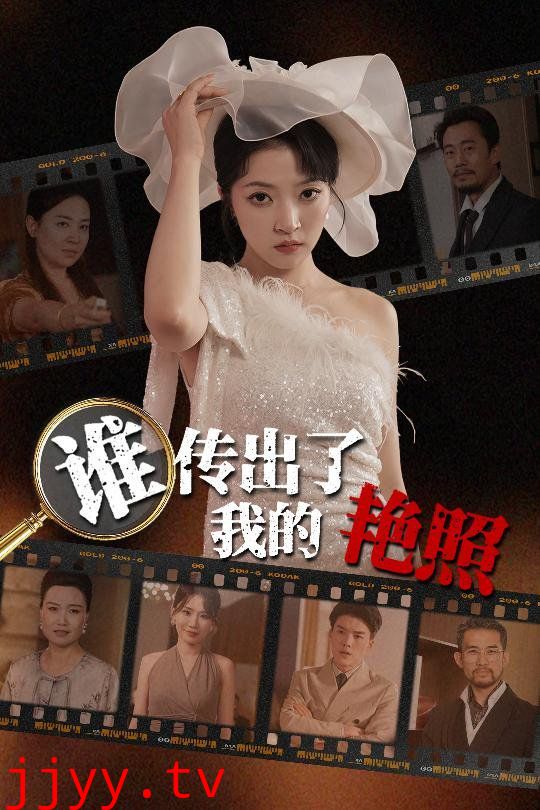 谁传出了我的Y照