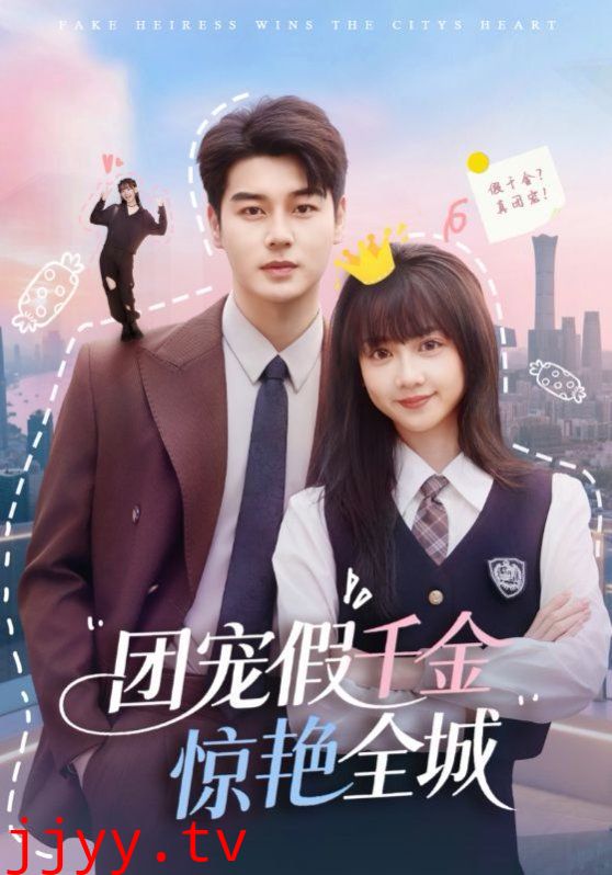 团宠假千金惊艳全城