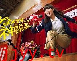 为什么是我来神说教