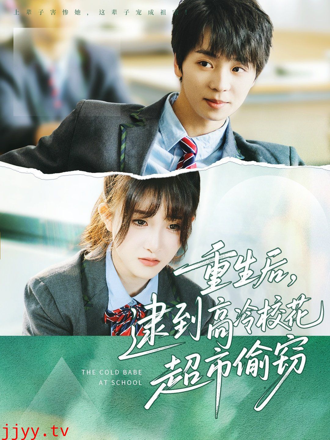 重生后逮到高冷校花超市偷窃