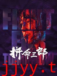 拼命三郎 粤语版