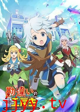 使人误解的工房主