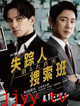 失踪者搜寻组 消失的真相