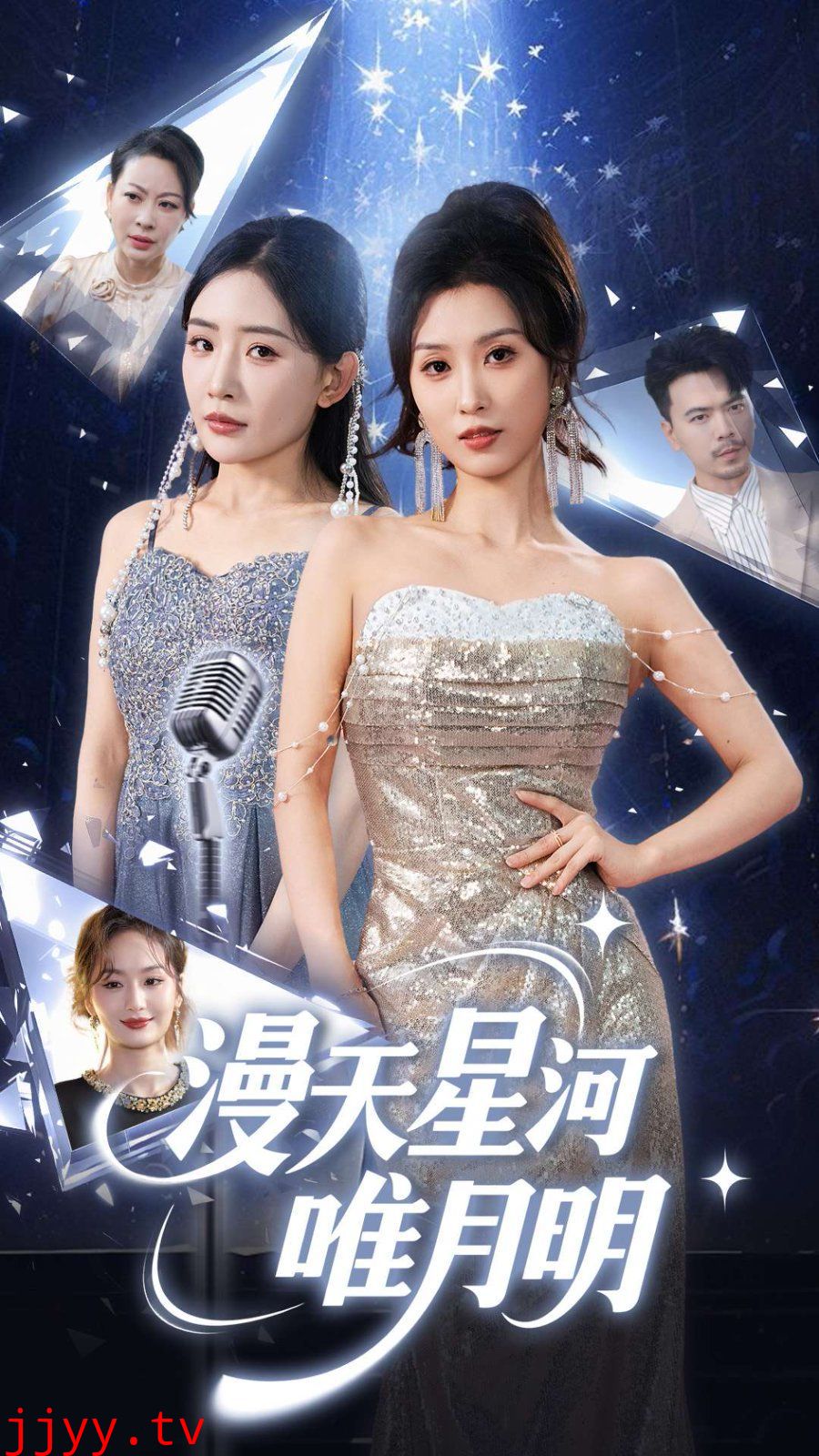 漫天星河唯月明