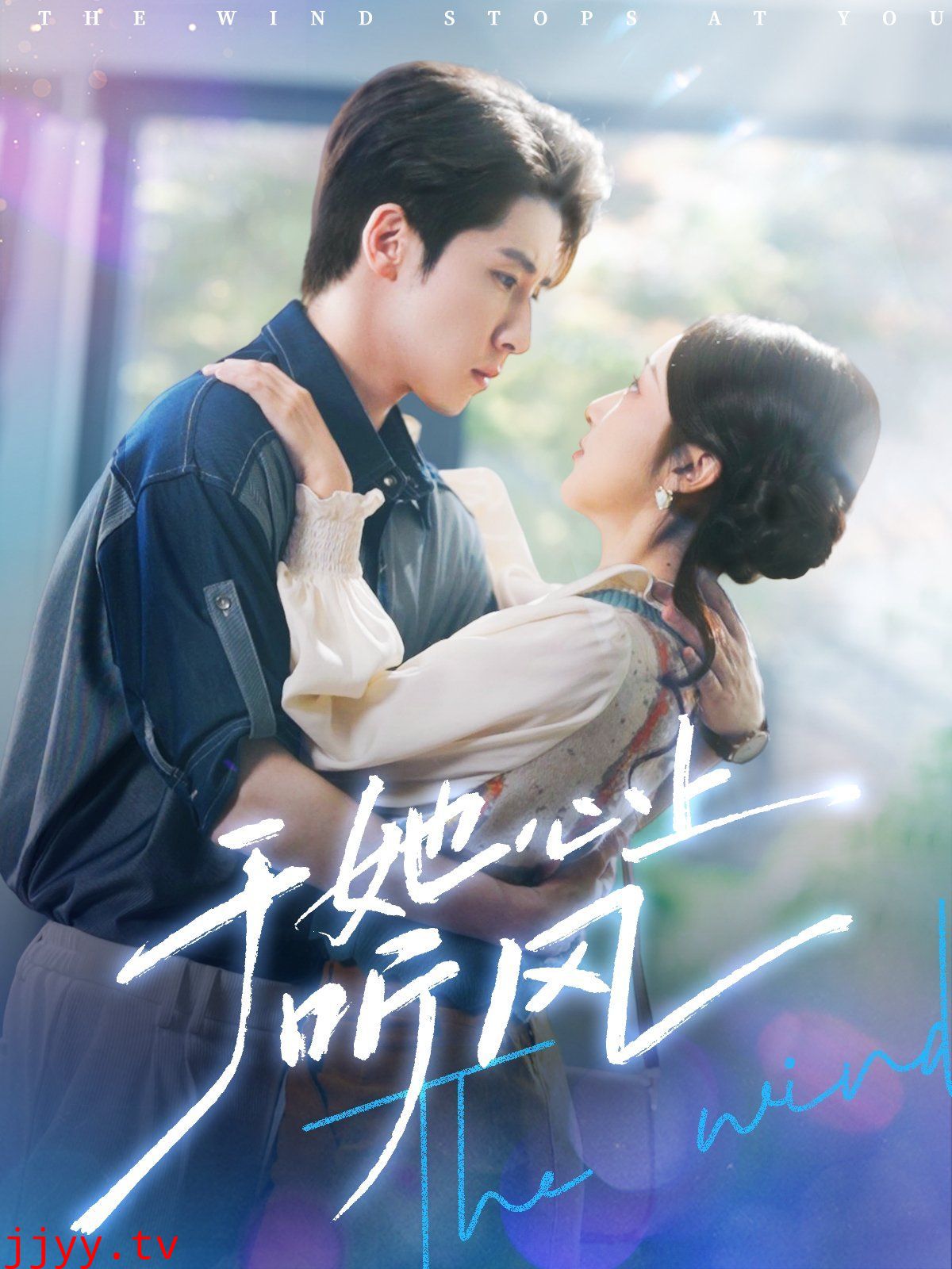 于她心上听风（于她心上听晚风）